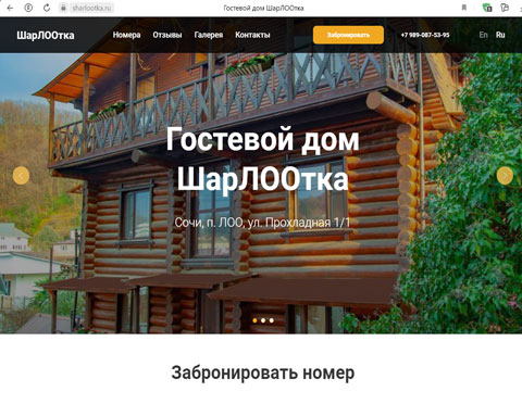 Лоо гостевой дом ШарЛООтка
