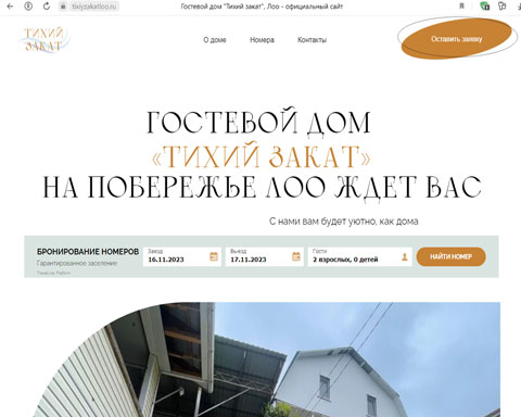 Лоо гостевой дом Тихий закат