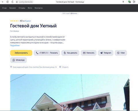 Лоо гостевой дом Уютный