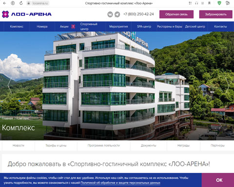 Лоо спортивно-гостиничный комплекс Лоо-Арена