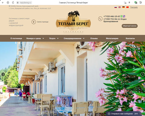 Лоо гостиница Теплый берег