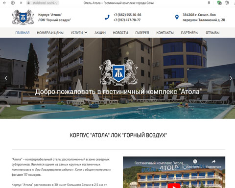 Лоо отель Атола
