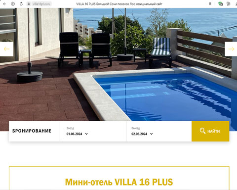 Лоо мини-отель VILLA 16 PLUS