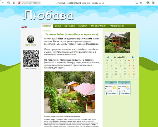 Магри гостиница Любава
