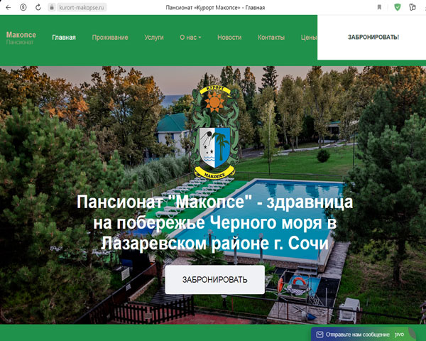 Макопсе пансионат Макопсе