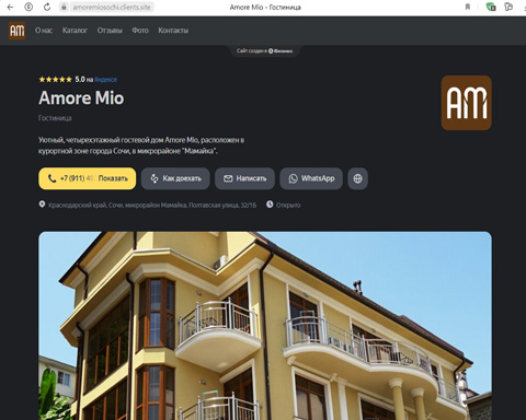 Мамайка гостевой дом Amore Mio