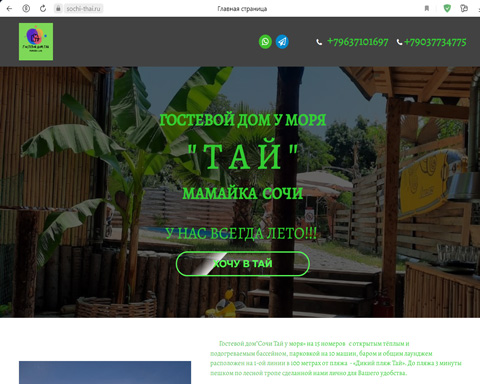 Мамайка гостевой дом ТАЙ