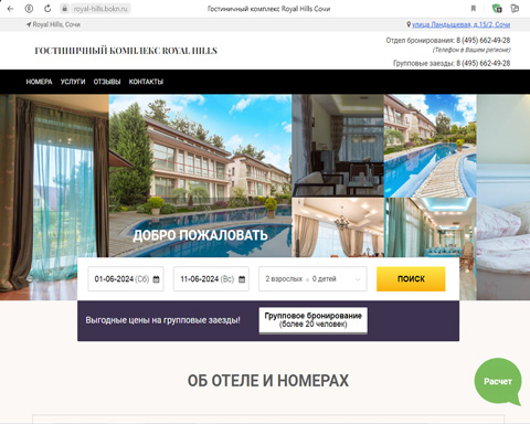 Мамайка гостиничный комплекс ROYAL HILLS