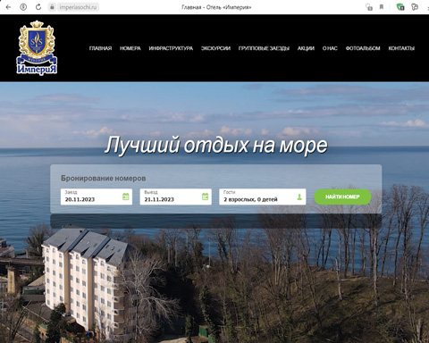 Мамайка отель Империя