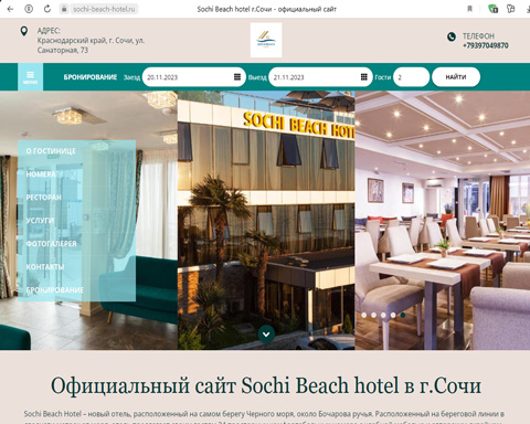 Сочи отель Sochi Beach Hotel