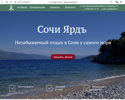 Мамайка отель Сочи Ярдъ