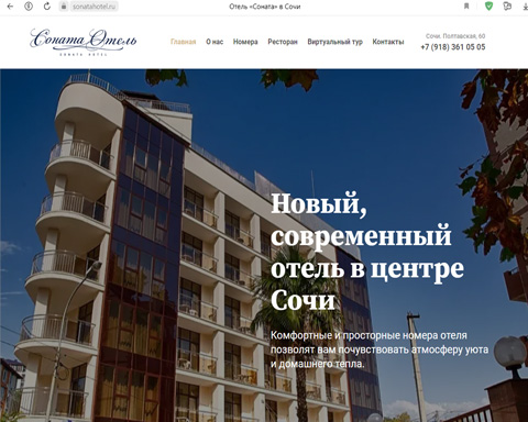Мамайка отель Соната