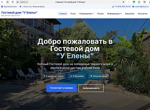 Нижняя Беранда гостиница У Елены