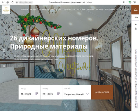 Приморье отель Вилла Полианна