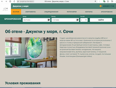 Сайт - Сириус апартаменты Джунгли у моря Сириус апартаменты Джунгли у моря