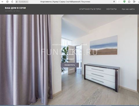 Сириус апартаменты Funduke