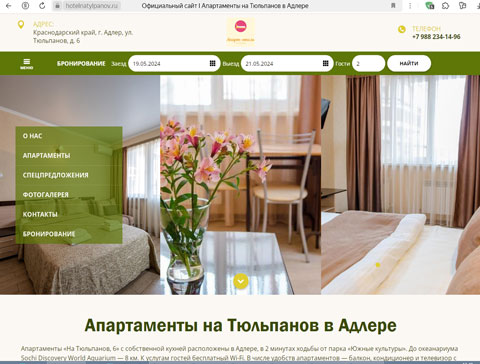Сириус апартаменты На Тюльпанов