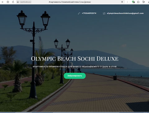 Сайт - Сириус апартаменты Olympic Beach Sochi Deluxe Сириус апартаменты Olympic Beach Sochi Deluxe