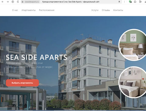 Сайт - Сириус апартаменты Sea Side Aparts Сириус апартаменты Sea Side Aparts