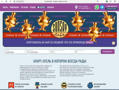 Сириус апарт-отель Sunsay Life