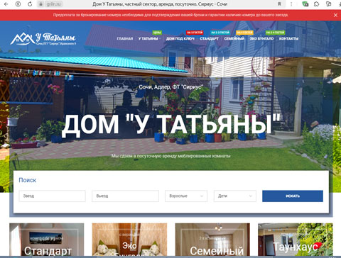Сайт - Сириус дом У Татьяны Сириус дом У Татьяны