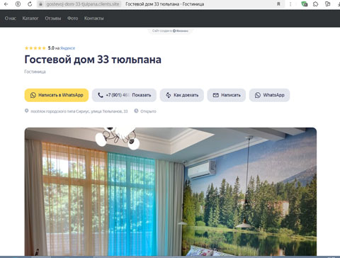 Сириус гостевой дом 33 тюльпана