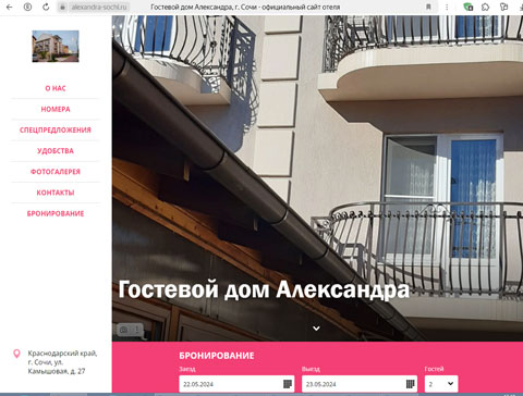 Сириус гостевой дом Александра