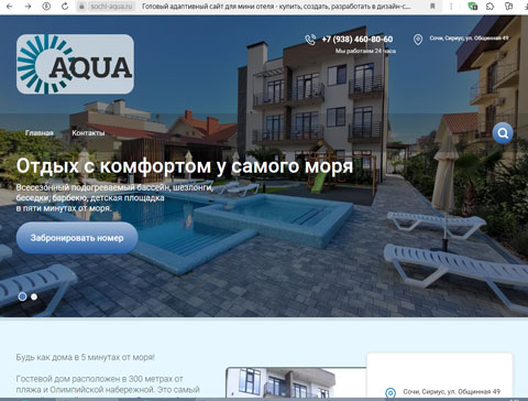 Сайт - Сириус гостевой дом AQUA Сириус гостевой дом AQUA