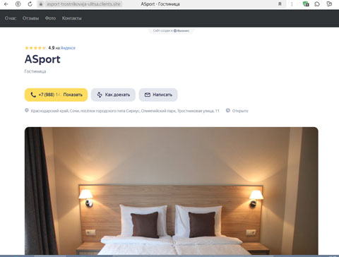 Сириус гостевой дом ASport