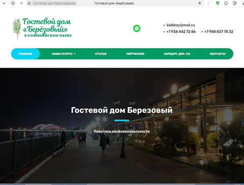Сириус гостевой дом Березовый