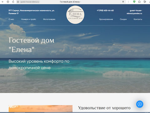 Сайт - Сириус гостевой дом Елена Сириус гостевой дом Елена