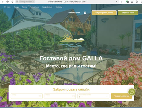 Сириус гостевой дом Galla