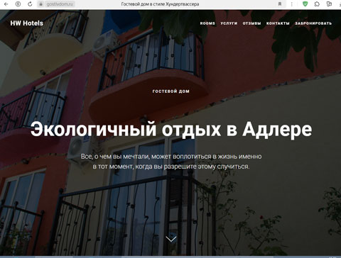 Сириус гостевой дом HW Hotels