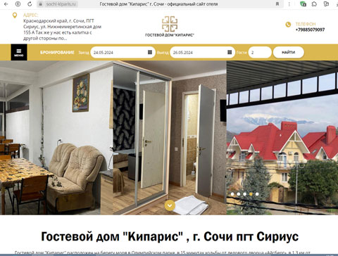 Сайт - Сириус гостевой дом Кипарис Сириус гостевой дом Кипарис