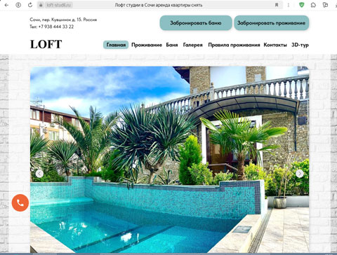 Сириус студии Loft