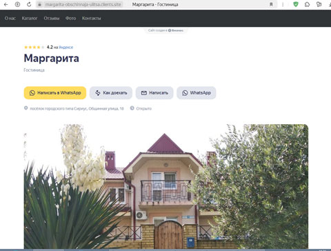 Сайт - Сириус гостевой дом Маргарита Сириус гостевой дом Маргарита