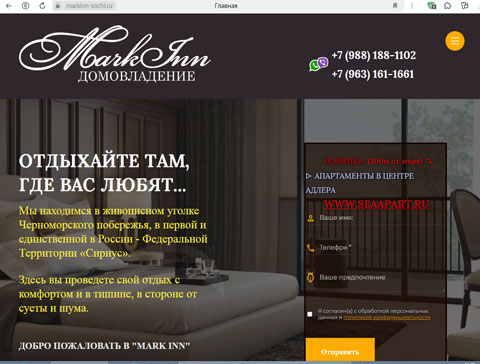 Сайт - Сириус домовладение Mark Inn Сириус домовладение Mark Inn