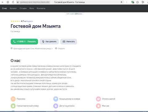 Сириус гостевой дом Мзымта