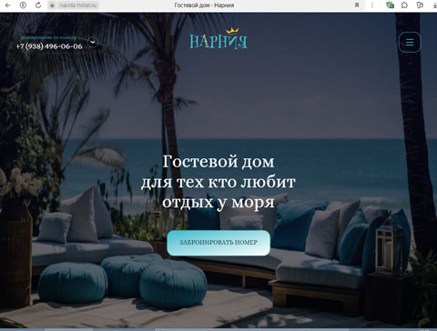Сириус гостевой дом Нарния