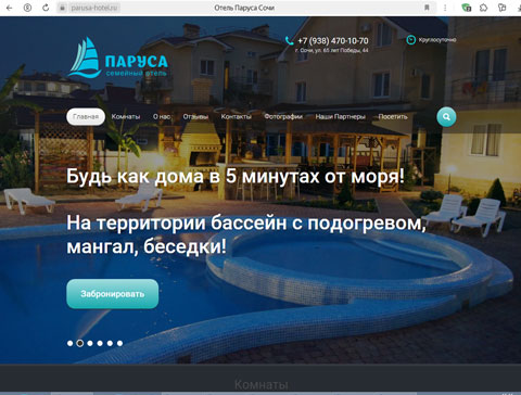 Сайт - Сириус гостевой дом Паруса Сириус гостевой дом Паруса