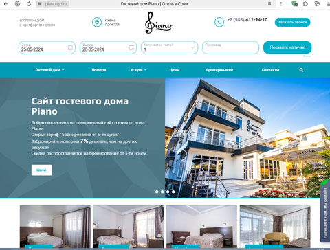 Сайт - Сириус гостевой дом Piano Сириус гостевой дом Piano
