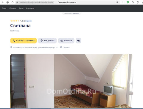 Сириус гостевой дом Светлана