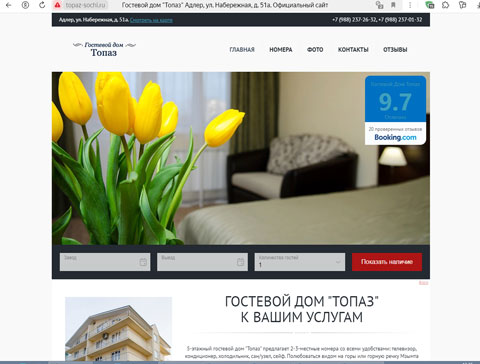 Сириус гостевой дом Топаз