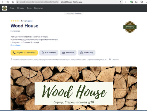 Сайт - Сириус гостевой дом Wood House Сириус гостевой дом Wood House