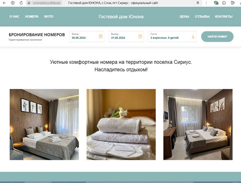 Сайт - Сириус гостевой дом Юнона Сириус гостевой дом Юнона
