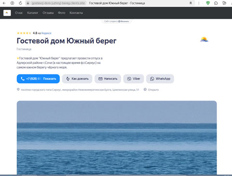 Сайт - Сириус гостевой дом Южный берег Сириус гостевой дом Южный берег