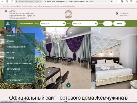 Сириус гостевой дом Жемчужина