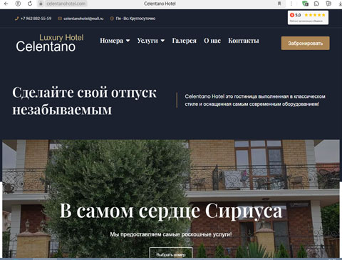 Сайт - Сириус гостиница Celentano Сириус гостиница Celentano