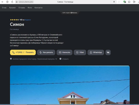 Сириус гостиница Симон