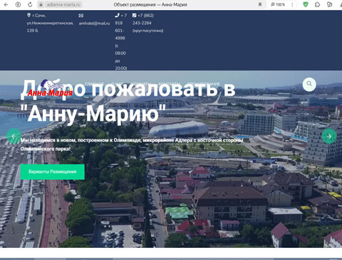 Сайт - Сириус объект размещения Анна-Мария Сириус объект размещения Анна-Мария